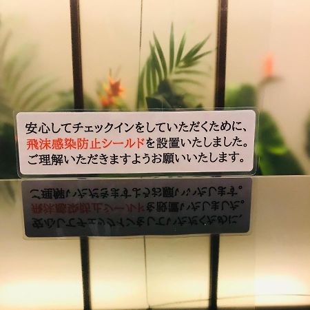 Hotel Sol (Adults Only) Fukuoka  Dış mekan fotoğraf