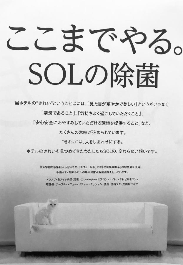 Hotel Sol (Adults Only) Fukuoka  Dış mekan fotoğraf